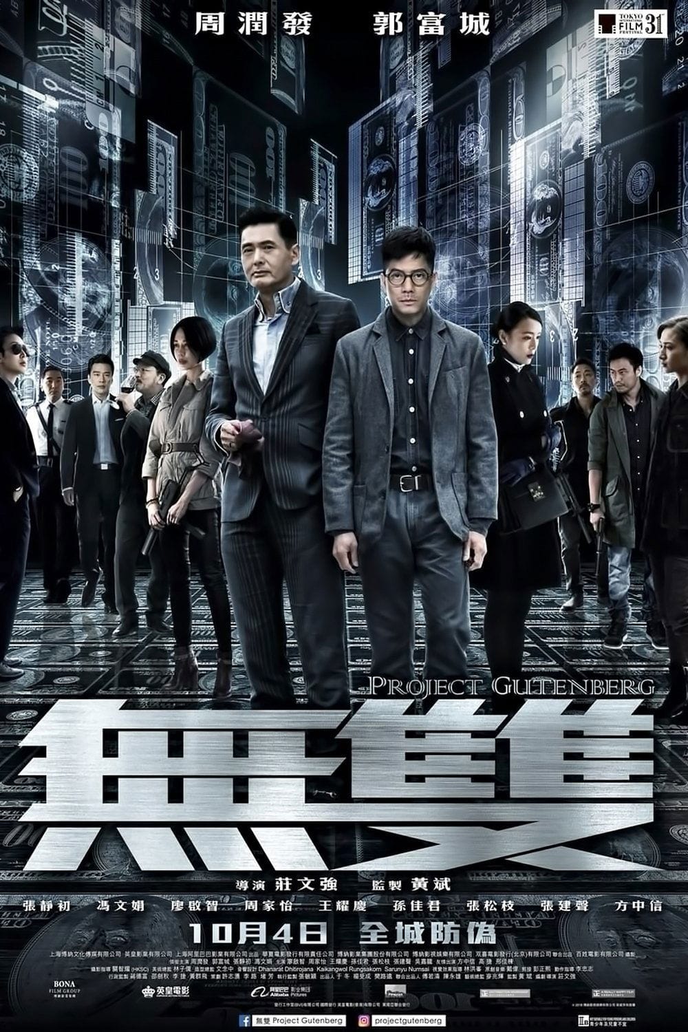 Nieuchwytny fałszerz