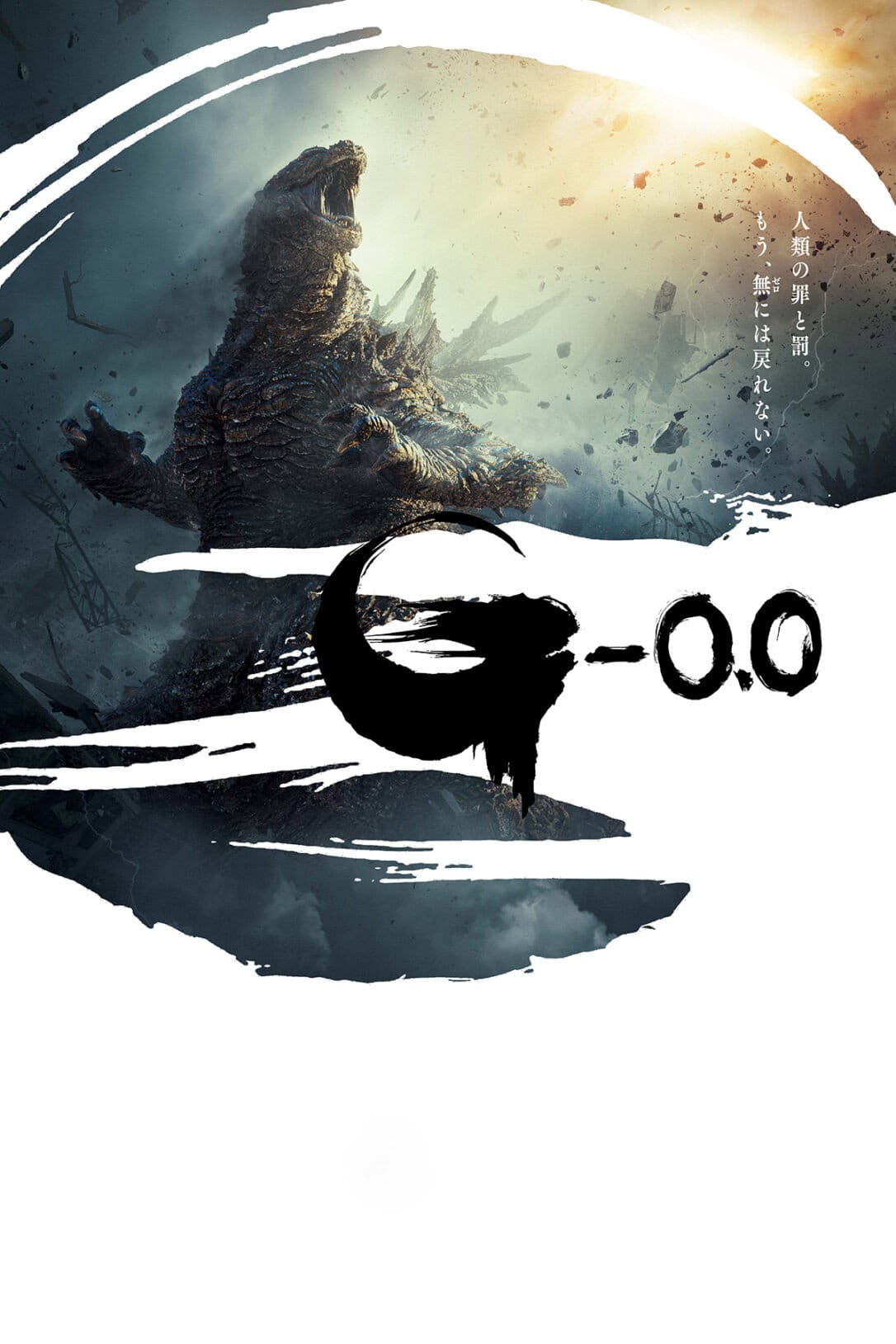 Godzilla Minus Zero